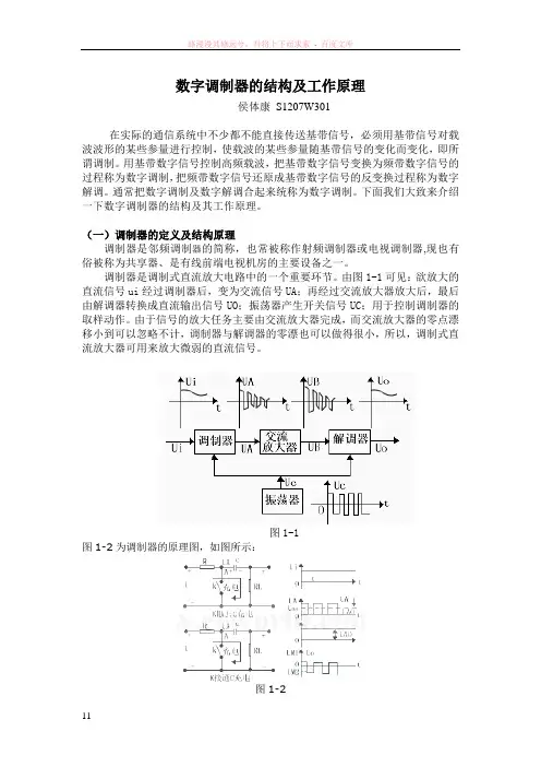 数字调制器的结构及工作原理
