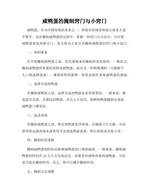 咸鸭蛋的腌制窍门与小窍门