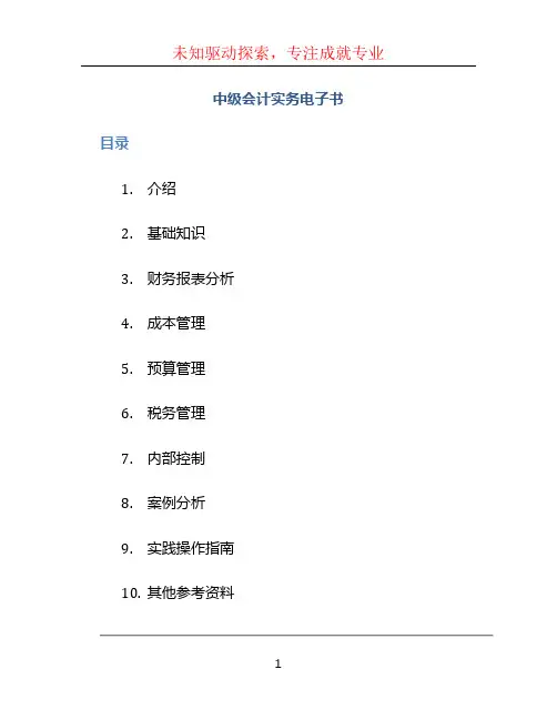 中级会计实务电子书