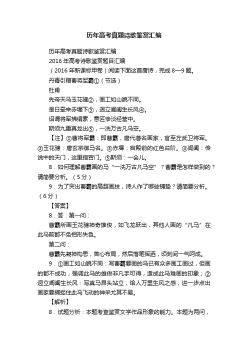 历年高考真题诗歌鉴赏汇编