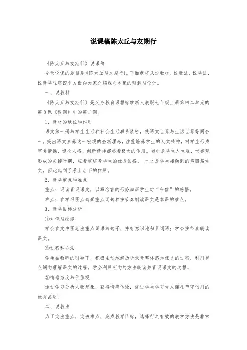 说课稿陈太丘与友期行