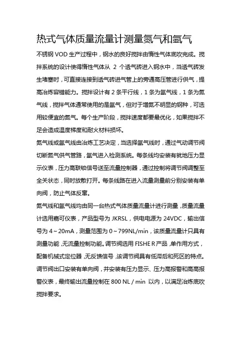 热式气体质量流量计测量氮气和氩气