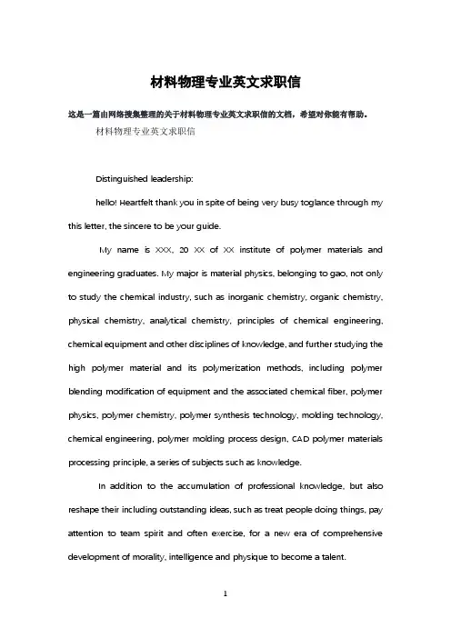 材料物理专业英文求职信