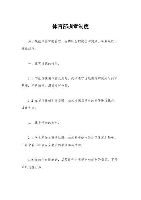 体育部规章制度