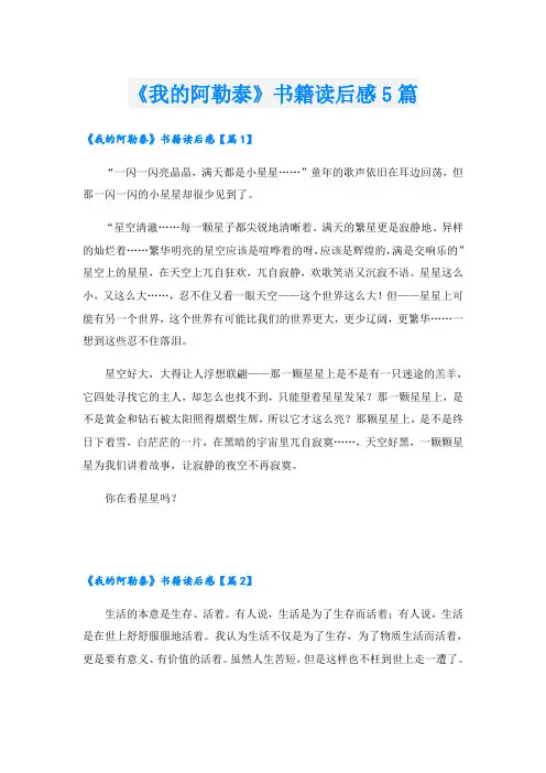 《我的阿勒泰》书籍读后感5篇