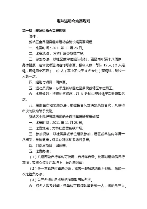 趣味运动会竞赛规则