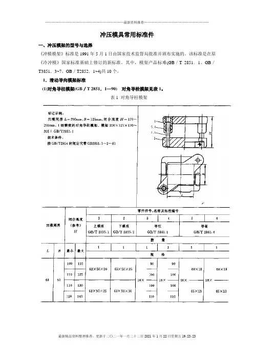 冲压模具常用标准件