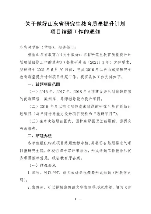 关于做好山东省研究生教育质量提升计划