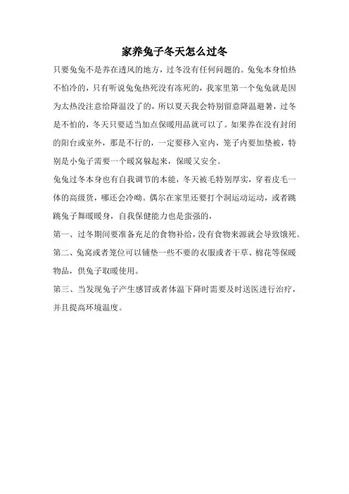 家养兔子冬天怎么过冬