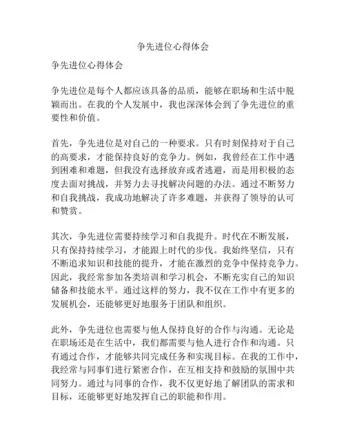 争先进位心得体会