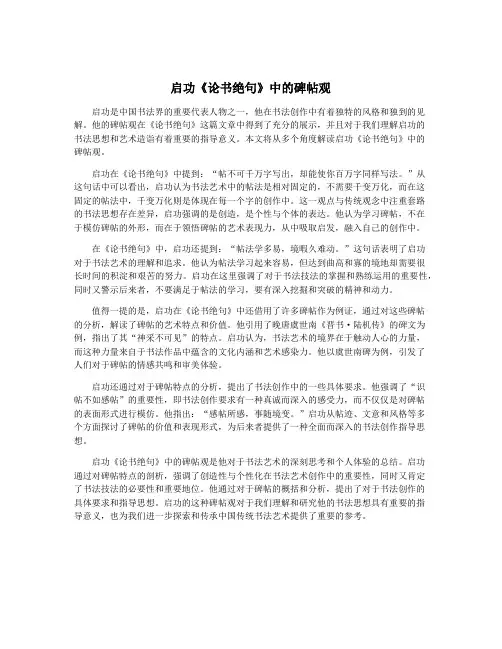 启功《论书绝句》中的碑帖观