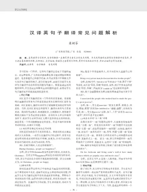 汉译英句子翻译常见问题解析