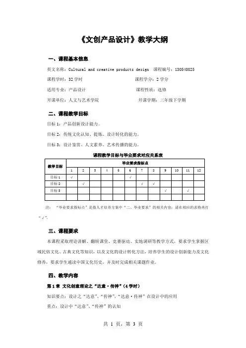 《文创产品设计》教学大纲