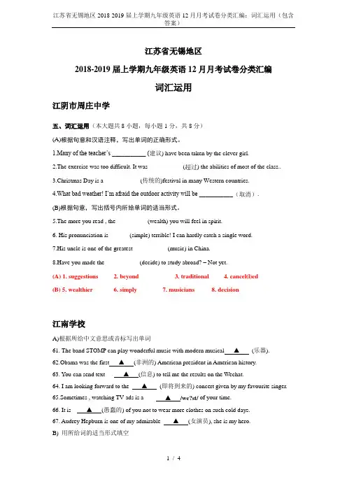 江苏省无锡地区2018-2019届上学期九年级英语12月月考试卷分类汇编：词汇运用(包含答案)