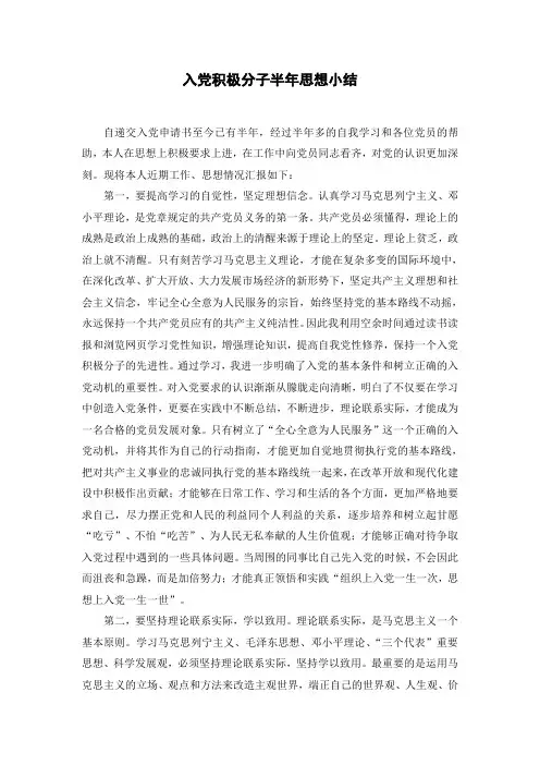 入党积极分子半年思想小结