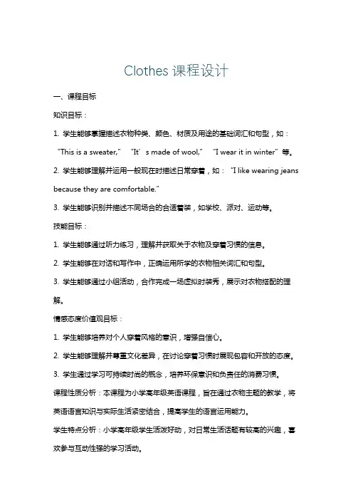 Clothes课程设计