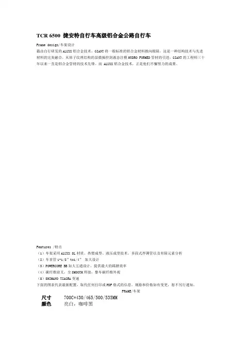 捷安特公路车系列参数图集