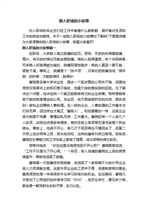 刚入职场的小故事