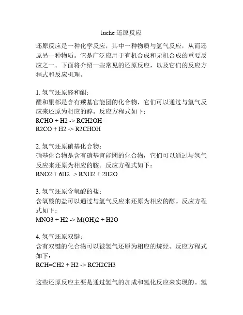 luche 还原反应