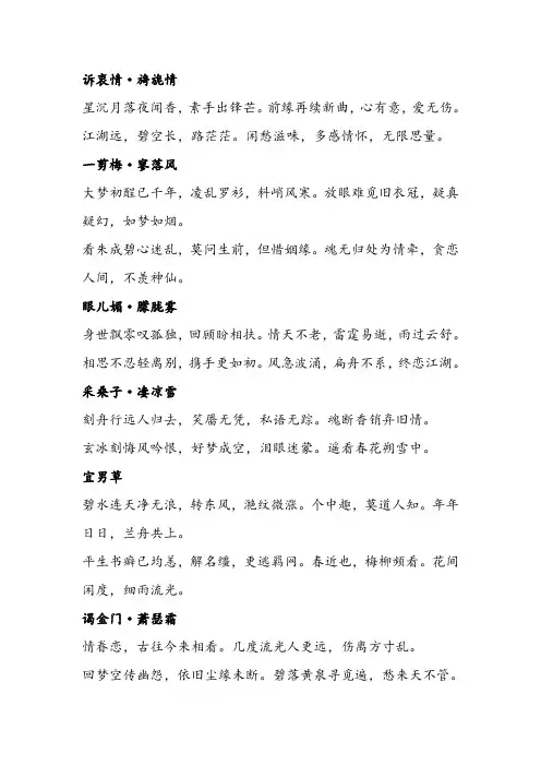 仙剑奇侠传3诗词