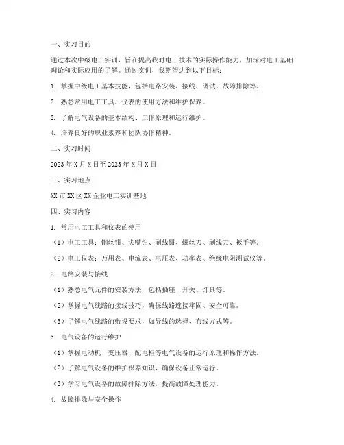 中级电工实训报告通用版