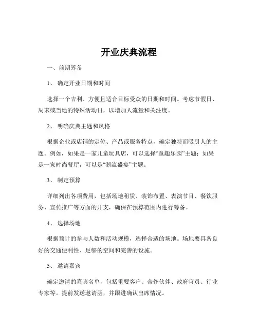 开业庆典流程