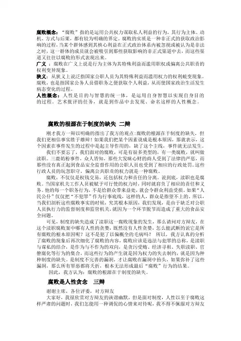 腐败 辩论