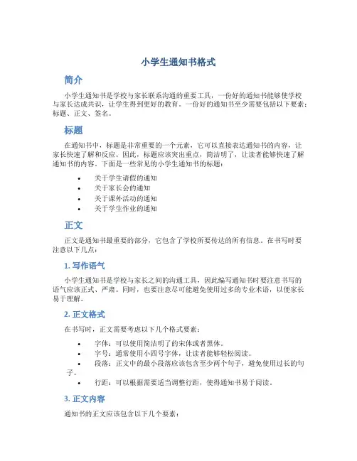 小学生通知书格式
