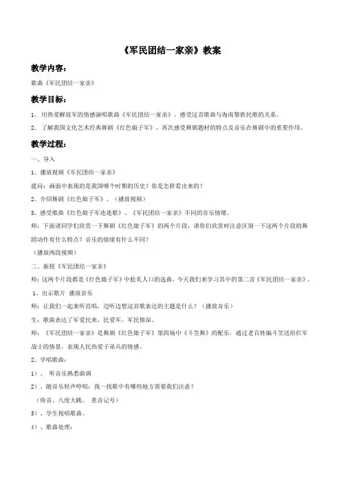 人音版音乐九下2《军民团结一家亲》教案02