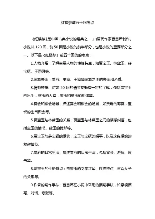 红楼梦前五十回考点