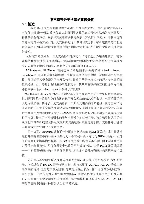 第三章高等电力电子
