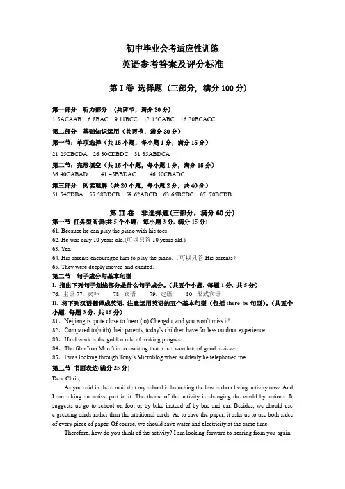 英语参考答案及评分标准