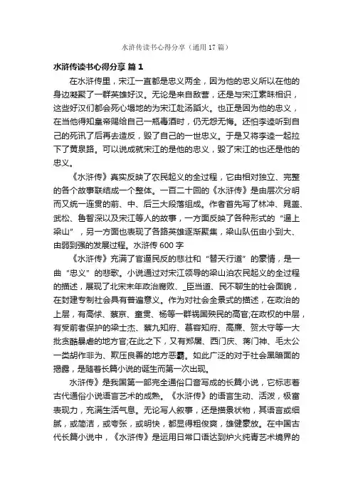 水浒传读书心得分享（通用17篇）