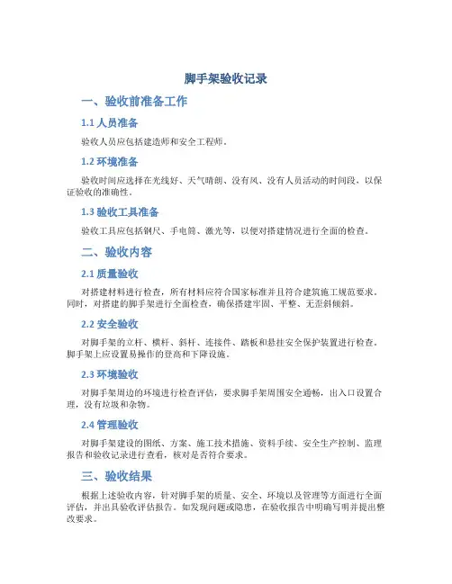 脚手架验收记录