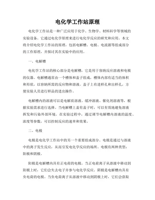 电化学工作站原理
