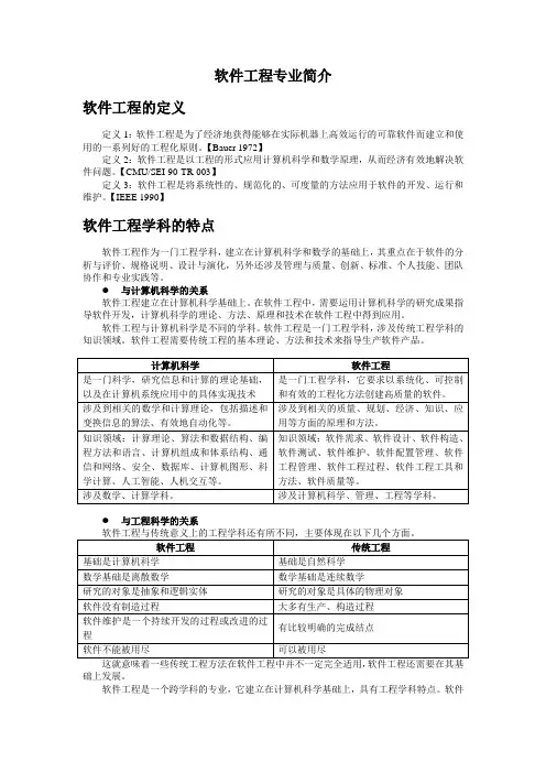 1.软件工程专业介绍
