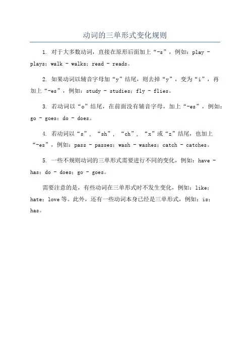 动词的三单形式变化规则