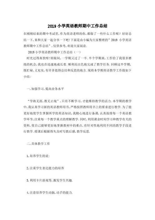 小学英语教师期中工作总结