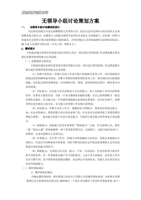 无领导小组讨论策划方案