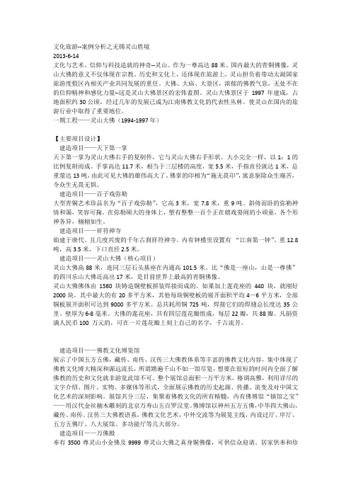 文化旅游--案例分析之无锡灵山胜境