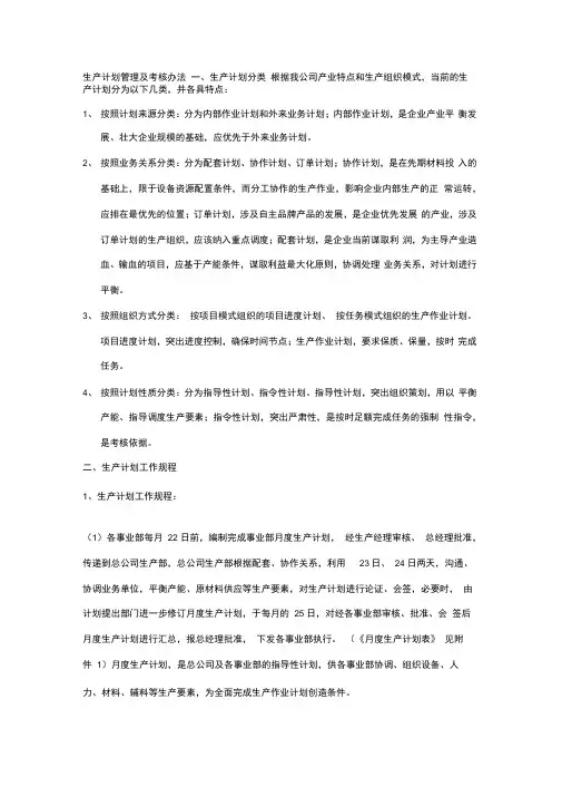 生产计划管理及考核办法.