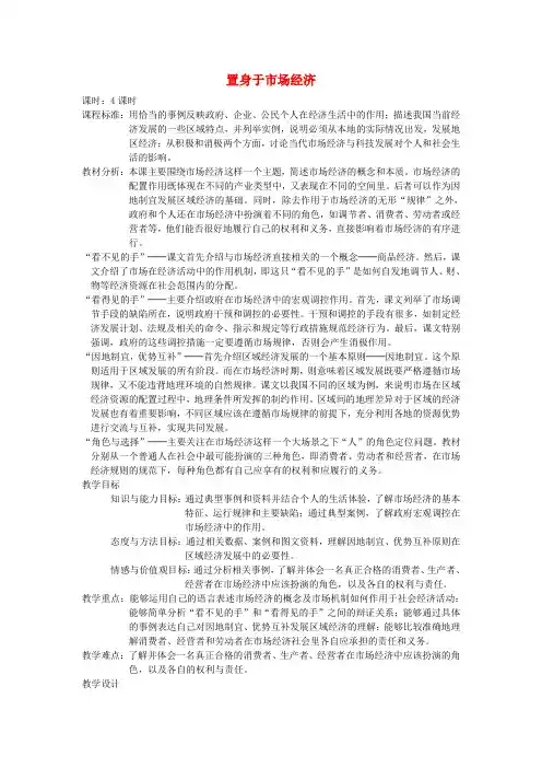 九年级历史与社会全册 第四单元 与经济成长、科技进步同行 第一课 置身于市场经济 置身于市场经济