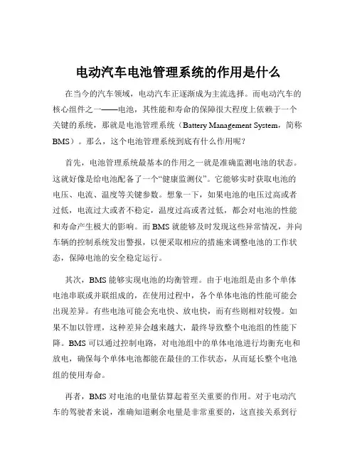 电动汽车电池管理系统的作用是什么