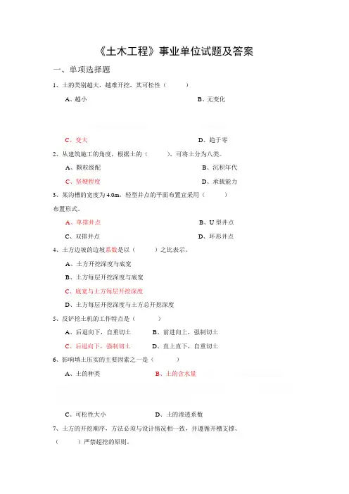 《土木工程》事业单位试题及答案