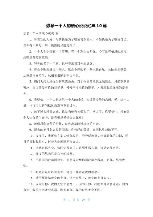 想念一个人的暖心说说经典10篇