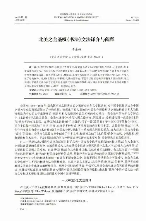 北美之金圣叹《书法》文法译介与阐释