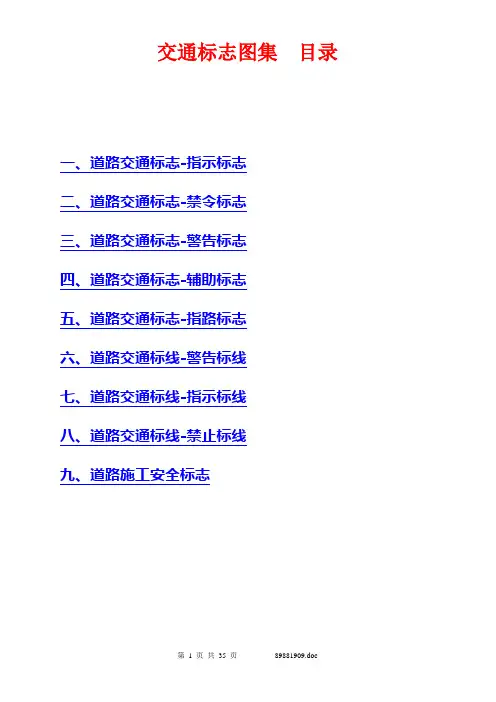 交通标志图集