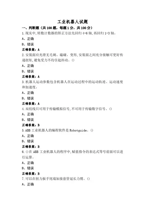 工业机器人试题