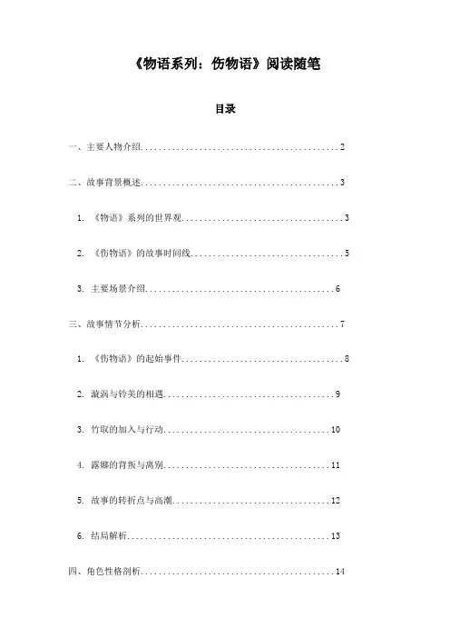 物语系列：伤物语_随笔