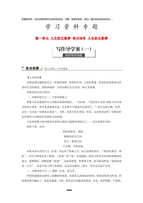 高中语文 第一单元 人生的五彩梦 单元写作 人生的五彩梦学案 鲁人版必修5